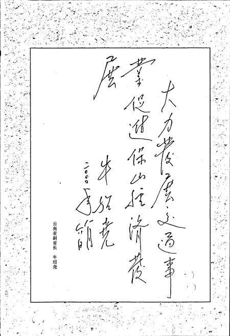《保山地区交通志》.pdf_云南省志预览图2