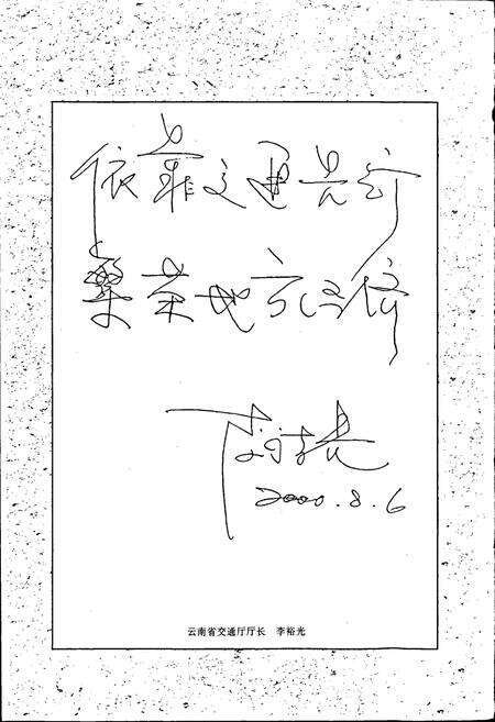 《保山地区交通志》.pdf_云南省志预览图3
