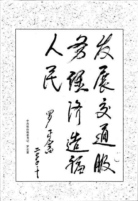 《保山地区交通志》.pdf_云南省志预览图4