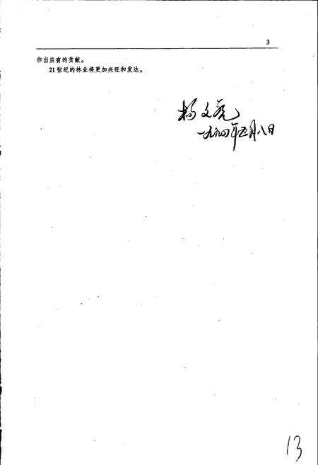 《保山地区林业志》.pdf_云南省志预览图5