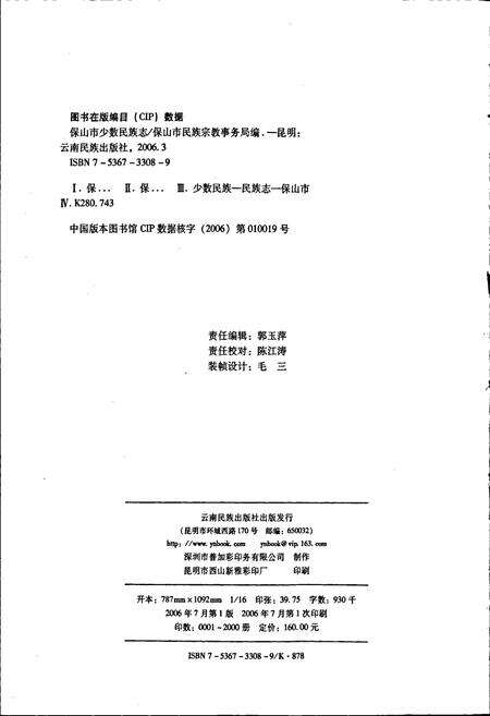 《保山市少数民族志》.pdf_云南省志预览图2
