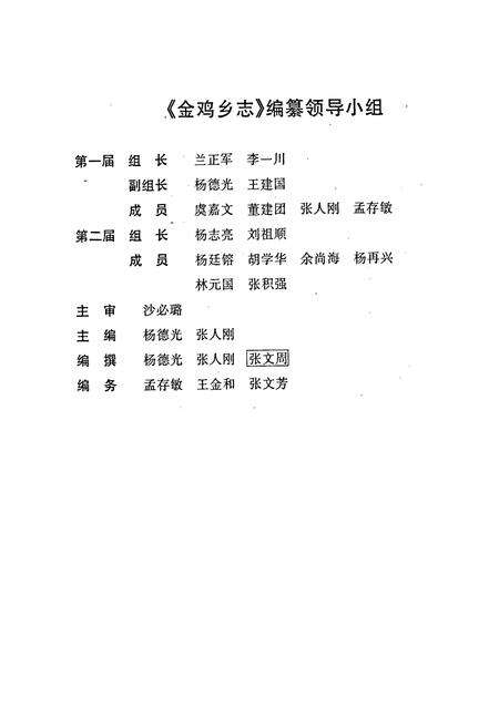 《保山市金鸡乡志》.pdf_云南省志预览图1