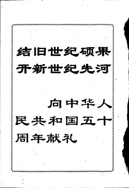 《保山市金鸡乡志》.pdf_云南省志预览图2