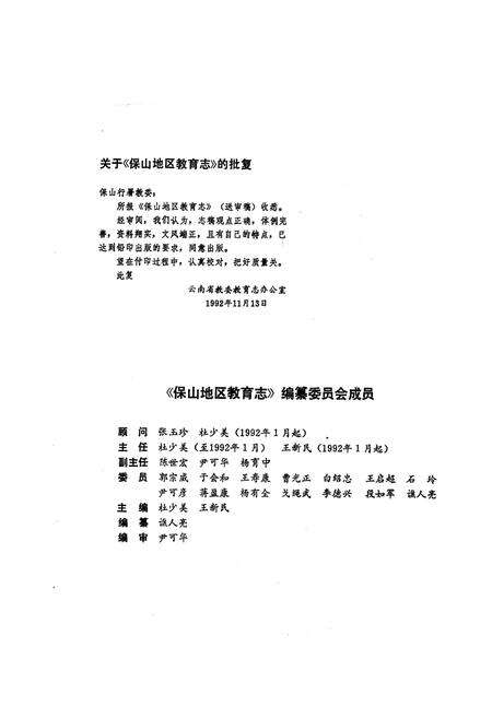 《保山地区教育志》.pdf_云南省志预览图2