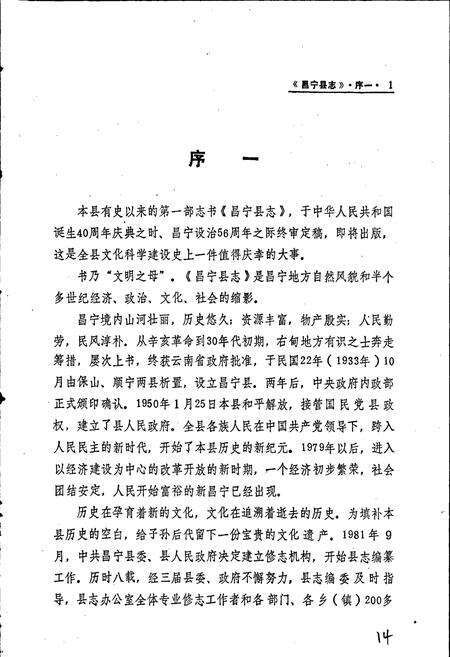《昌宁县志》.pdf_云南省志预览图4