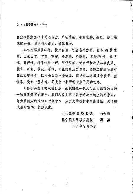 《昌宁县志》.pdf_云南省志预览图5