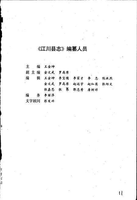 《江川县志》.pdf_云南省志预览图2