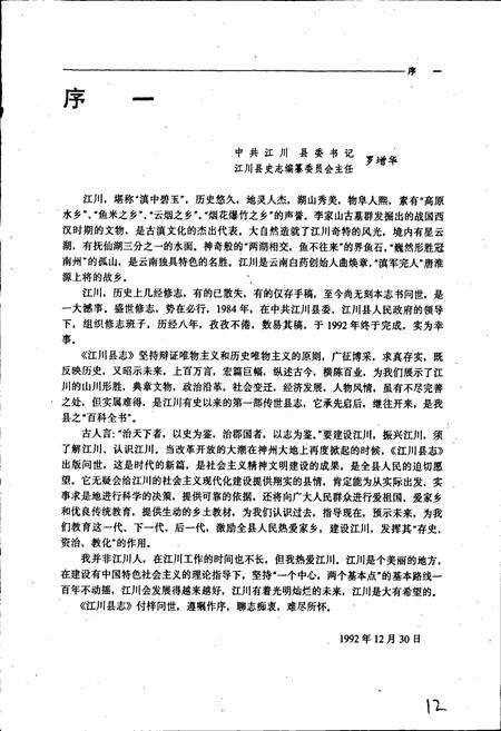 《江川县志》.pdf_云南省志预览图3