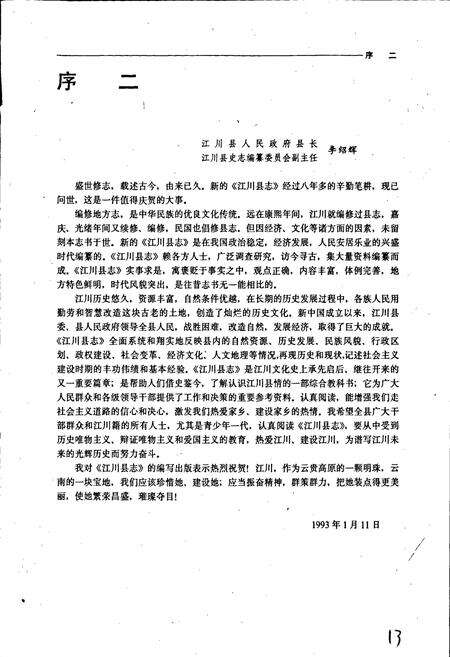 《江川县志》.pdf_云南省志预览图4