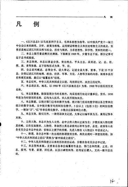 《江川县志》.pdf_云南省志预览图5