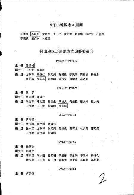 《保山地区志 上卷》.pdf_云南省志预览图2