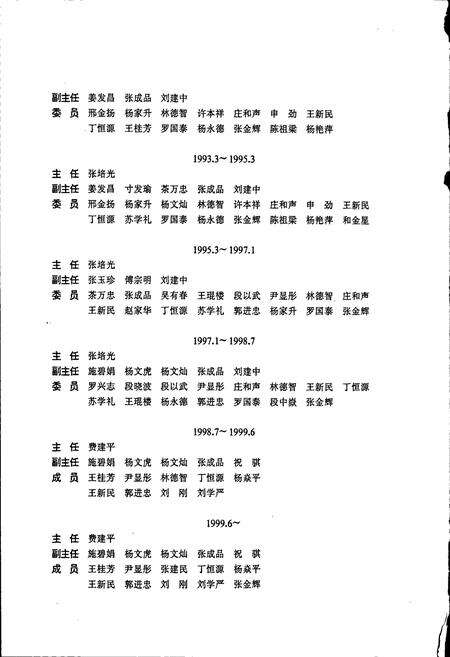 《保山地区志 上卷》.pdf_云南省志预览图4