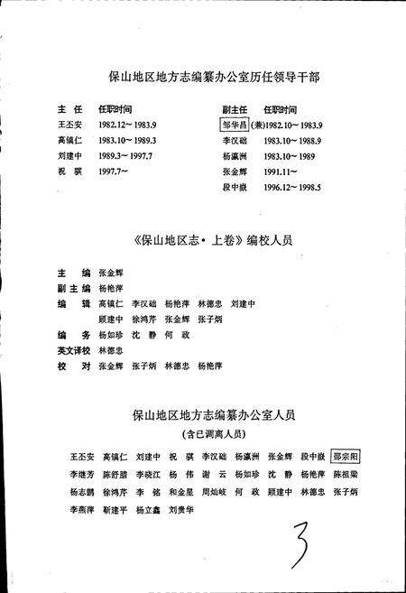 《保山地区志 上卷》.pdf_云南省志预览图5