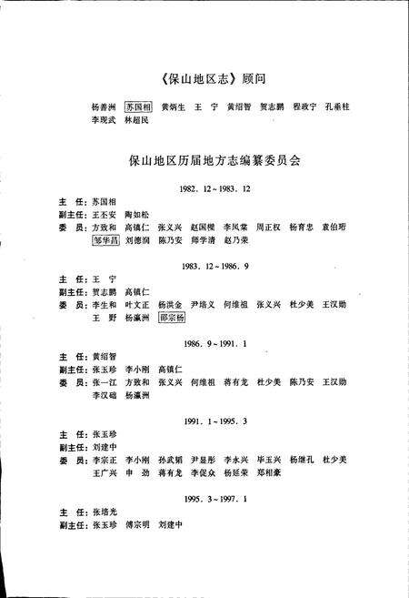 《保山地区志 中卷》.pdf_云南省志预览图3