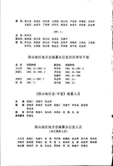 《保山地区志 中卷》.pdf_云南省志预览图4