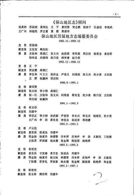 《保山地区志 下卷》.pdf_云南省志预览图3