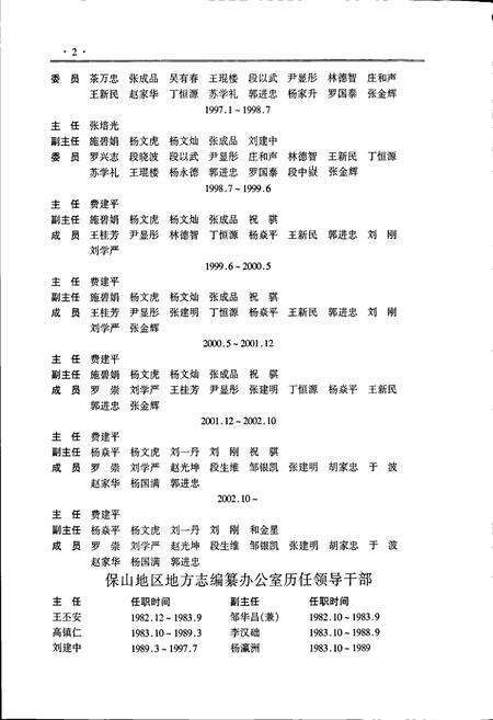 《保山地区志 下卷》.pdf_云南省志预览图5