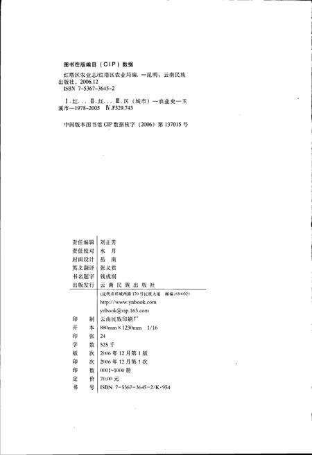 《红塔区农业志》.pdf_云南省志预览图3