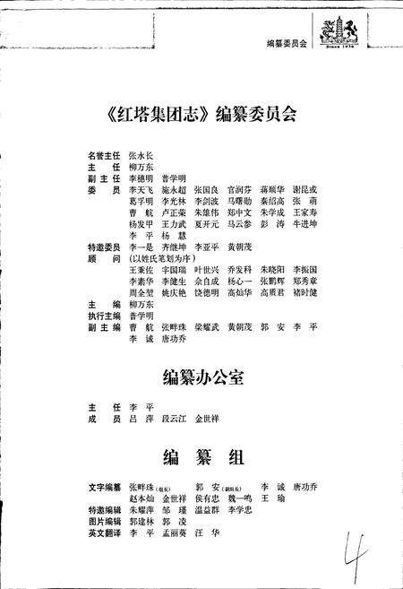 《红塔集团志》.pdf_云南省志预览图2