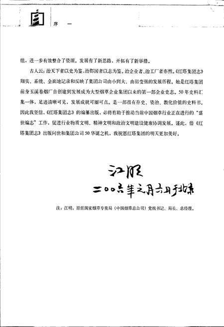 《红塔集团志》.pdf_云南省志预览图5