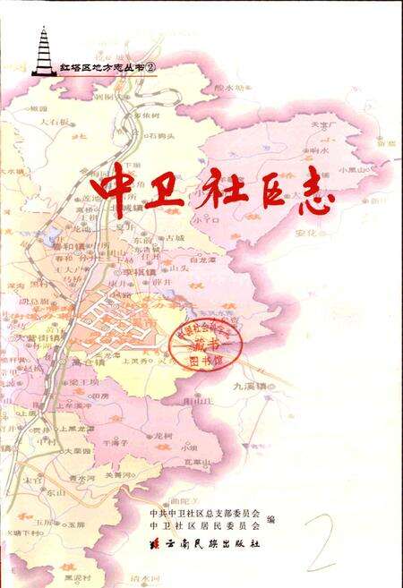 《中卫社区志》.pdf_云南省志预览图1
