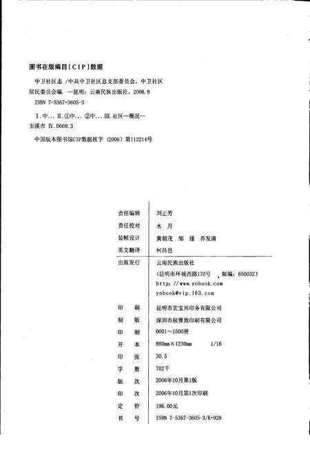《中卫社区志》.pdf_云南省志预览图2
