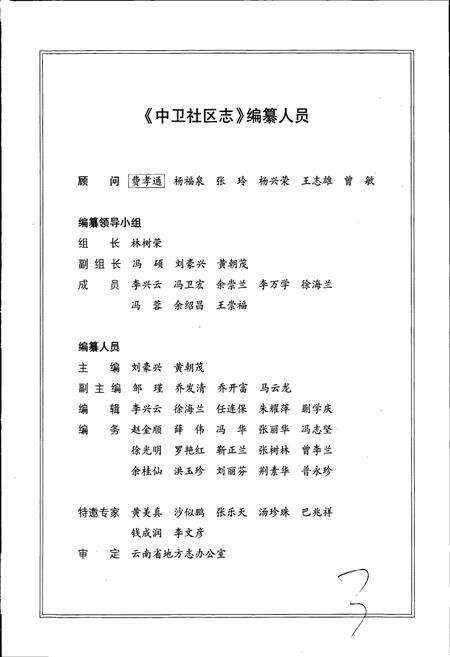 《中卫社区志》.pdf_云南省志预览图3