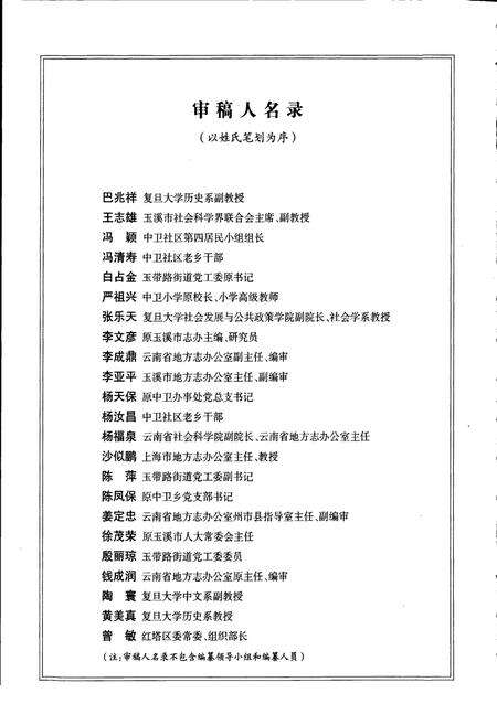 《中卫社区志》.pdf_云南省志预览图4