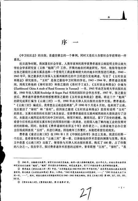 《中卫社区志》.pdf_云南省志预览图5