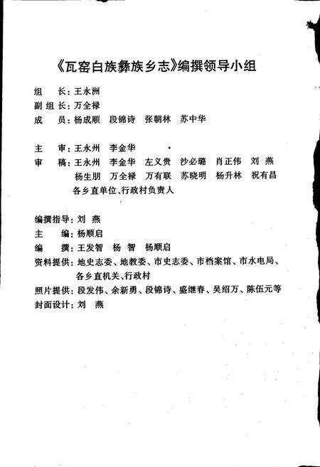 《瓦窑白族彝族乡志》.pdf_云南省志预览图2