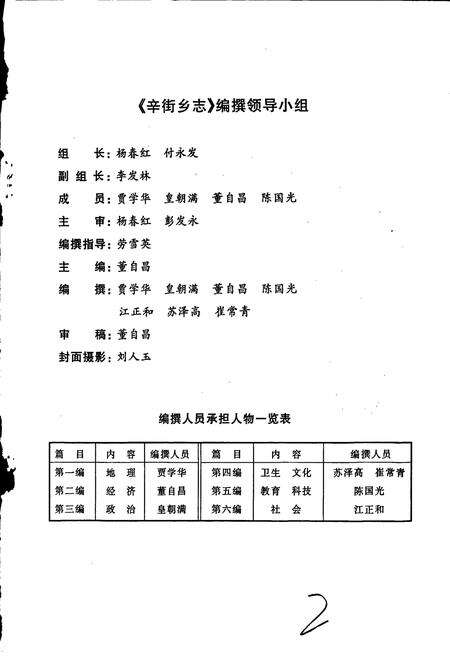 《辛街乡志》.pdf_云南省志预览图2