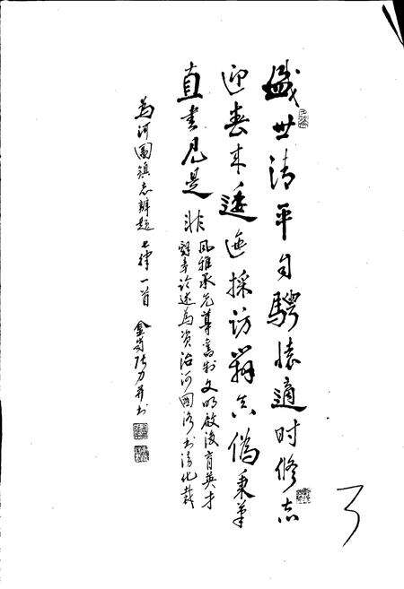 《河图镇志》.pdf_云南省志预览图2