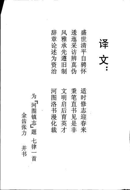 《河图镇志》.pdf_云南省志预览图3