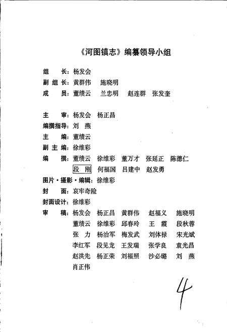 《河图镇志》.pdf_云南省志预览图4
