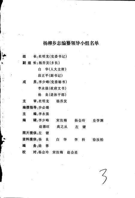 《杨柳白族彝族乡志》.pdf_云南省志预览图2