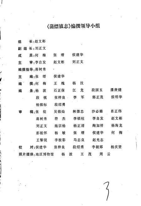 《蒲缥镇志》.pdf_云南省志预览图2