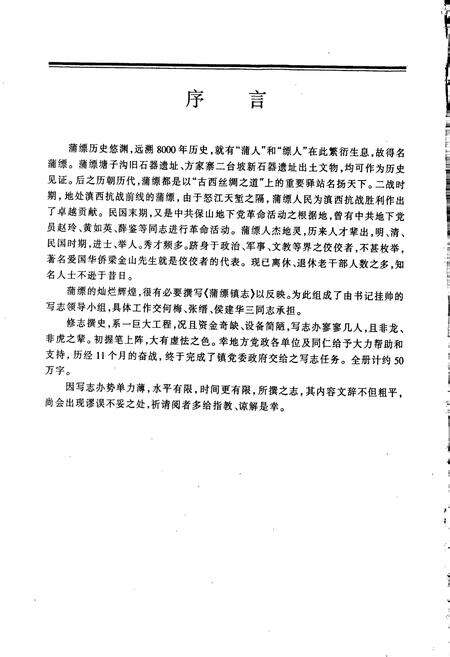 《蒲缥镇志》.pdf_云南省志预览图4