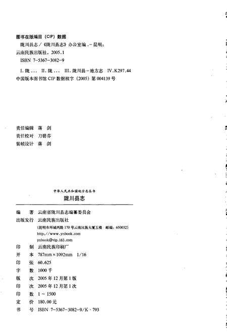 《陇川县志》.pdf_云南省志预览图2