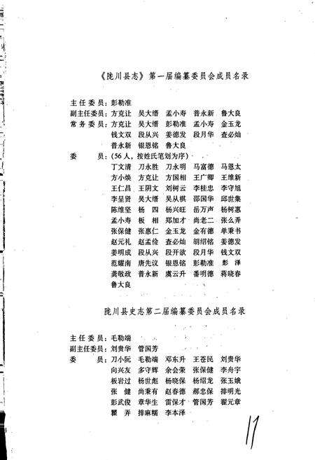 《陇川县志》.pdf_云南省志预览图4