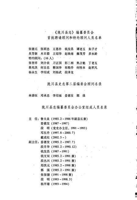 《陇川县志》.pdf_云南省志预览图5