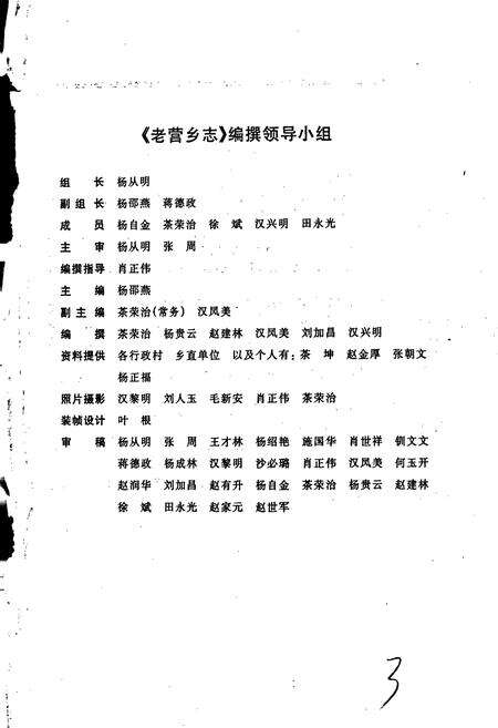 《老营乡志》.pdf_云南省志预览图2