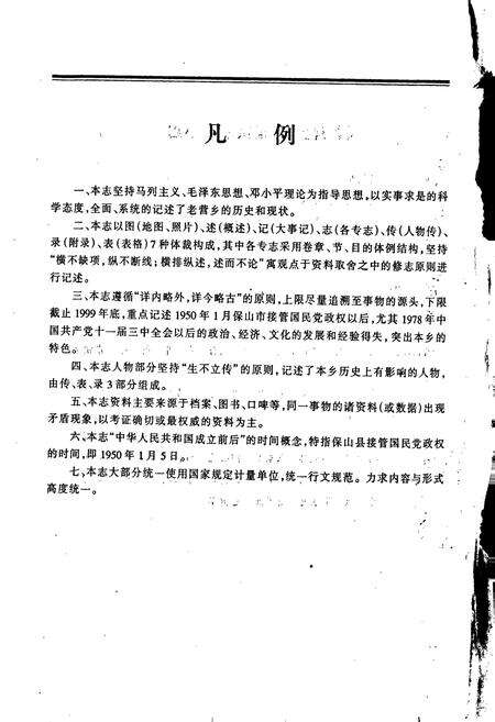 《老营乡志》.pdf_云南省志预览图3