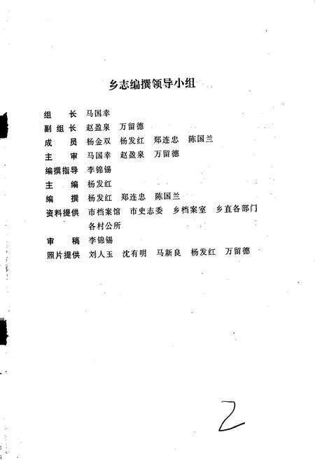 《水寨乡志》.pdf_云南省志预览图2
