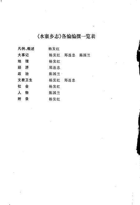 《水寨乡志》.pdf_云南省志预览图3