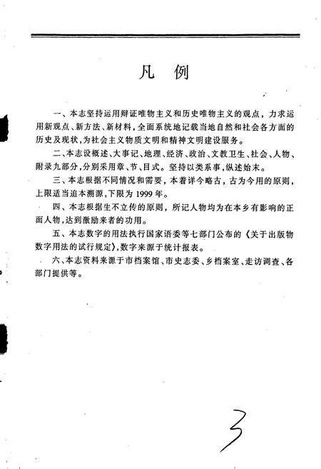 《水寨乡志》.pdf_云南省志预览图4