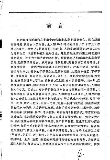 《水寨乡志》.pdf_云南省志预览图5