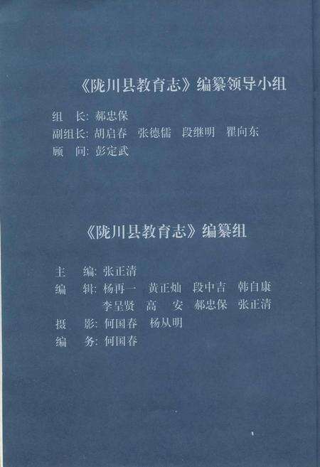 《陇川县教育志》.pdf_云南省志预览图3