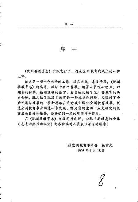 《陇川县教育志》.pdf_云南省志预览图4