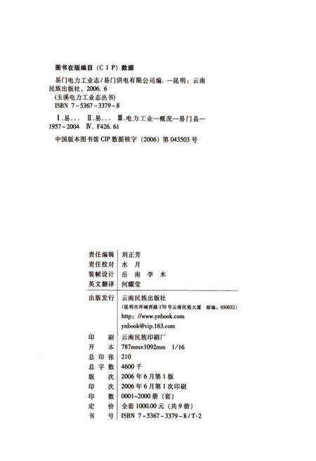 《易门电力工业志》.pdf_云南省志预览图2