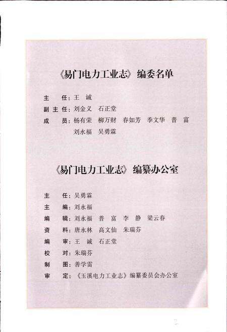 《易门电力工业志》.pdf_云南省志预览图3